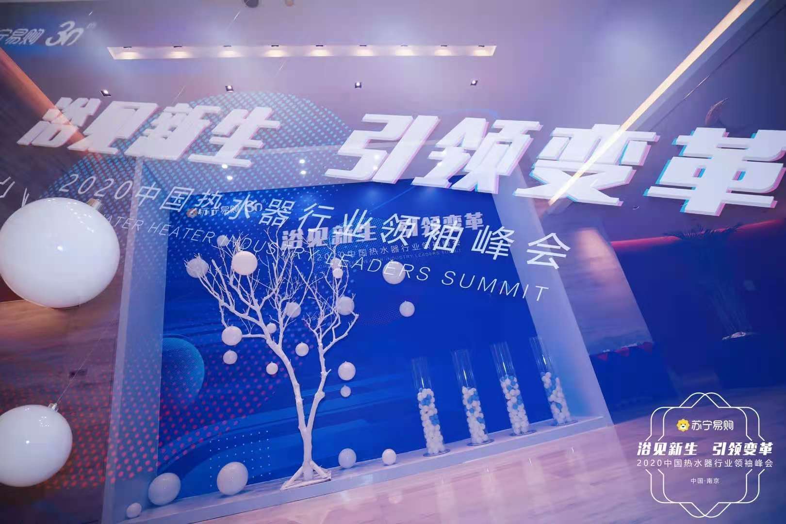 2020中國熱水器行業(yè)領(lǐng)袖峰會(huì)暨行業(yè)趨勢報(bào)告發(fā)布儀式案例