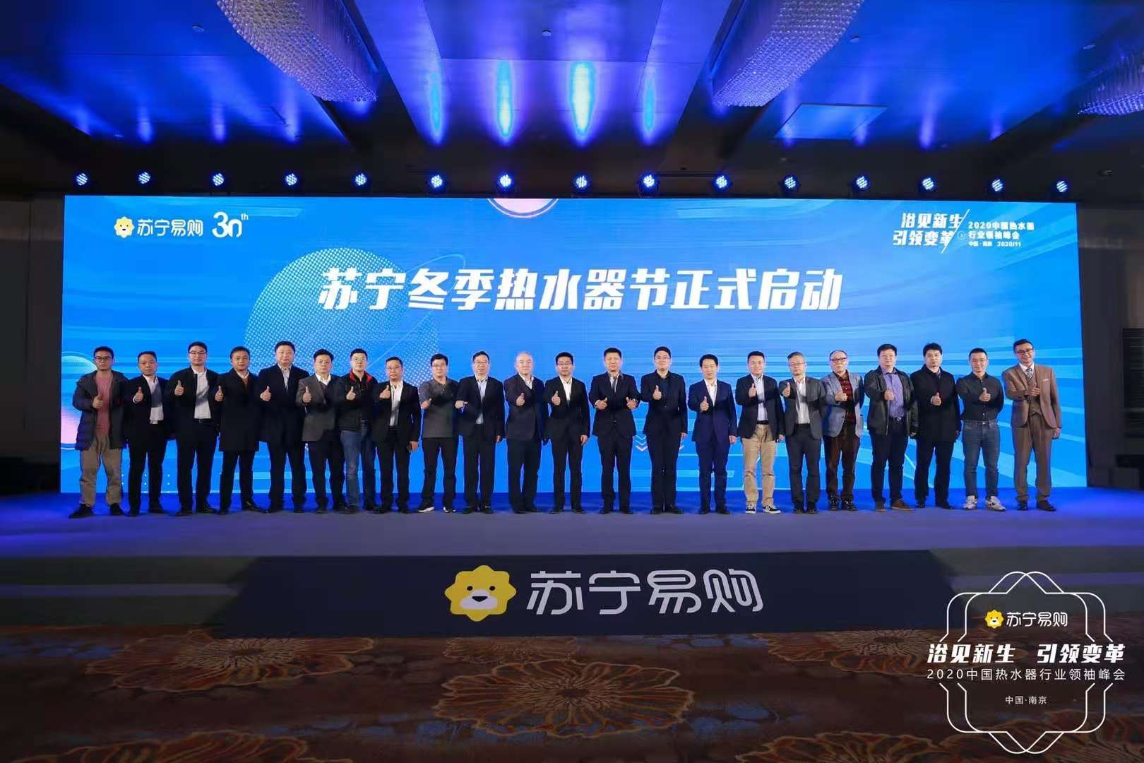 2020中國熱水器行業(yè)領(lǐng)袖峰會(huì)暨行業(yè)趨勢報(bào)告發(fā)布儀式案例