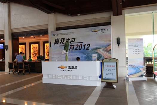 通用雪佛蘭2012經(jīng)銷(xiāo)商大會(huì)