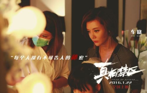 《真相禁區(qū)》今日公映 排片票房勇奪國(guó)產(chǎn)片第一