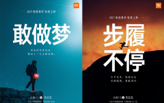 小米11手機(jī)發(fā)布會文案與海報(bào)值得細(xì)品！