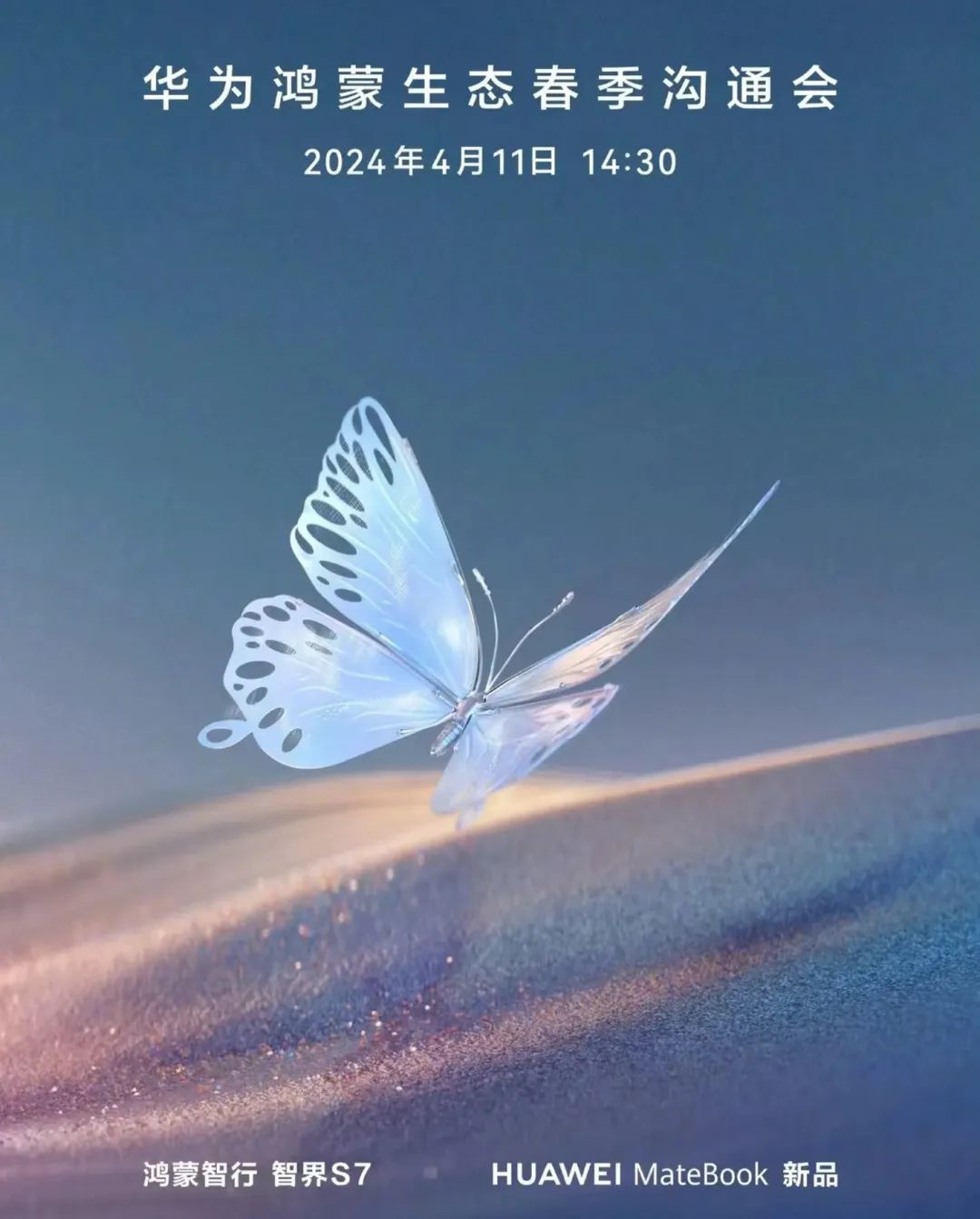 華為新品發(fā)布會(huì)智界S7登場(chǎng)！華為鴻蒙生態(tài)春季溝通會(huì)焦點(diǎn)回顧